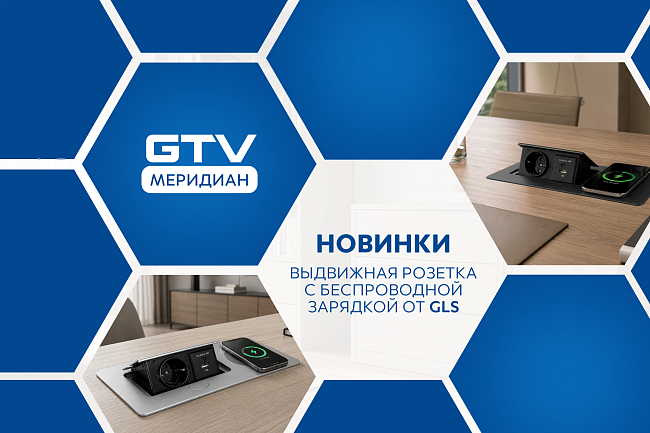 Новинка ВЫДВИЖНОЙ БЛОК РОЗЕТОК COMPLEX
